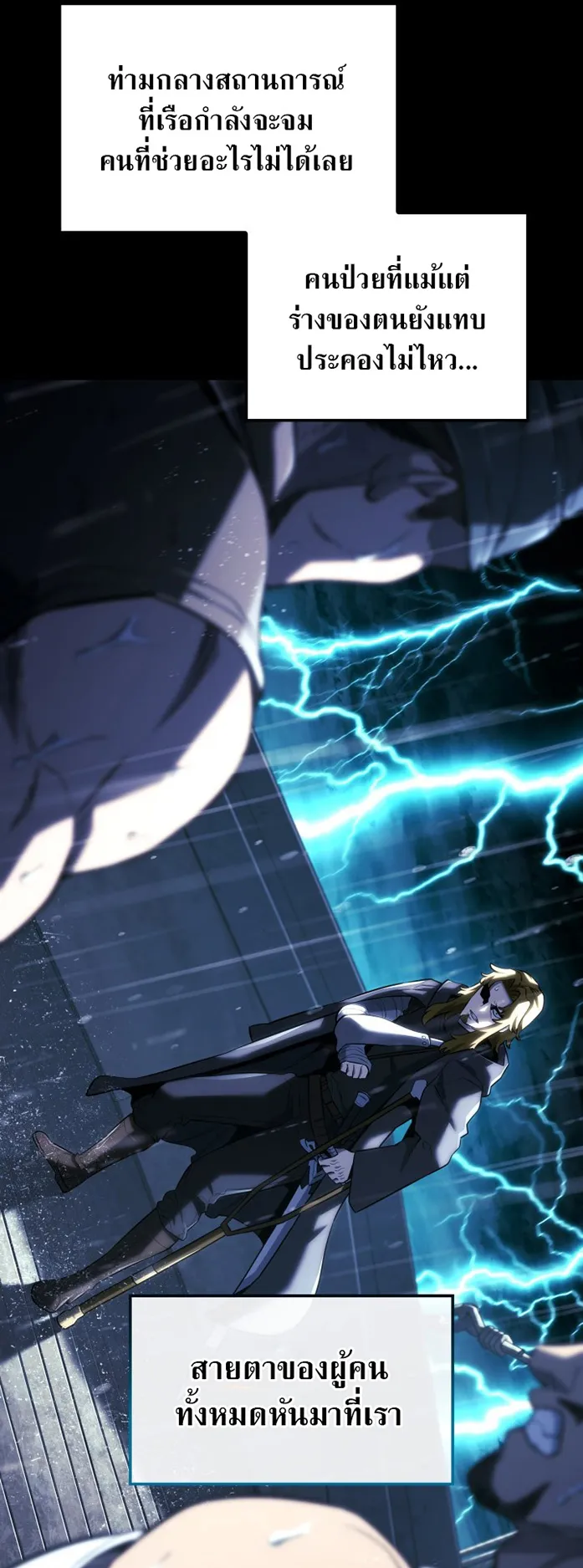 Revenge of the Iron-Blooded Sword Hound ตอนที่ 151 หน้า 27