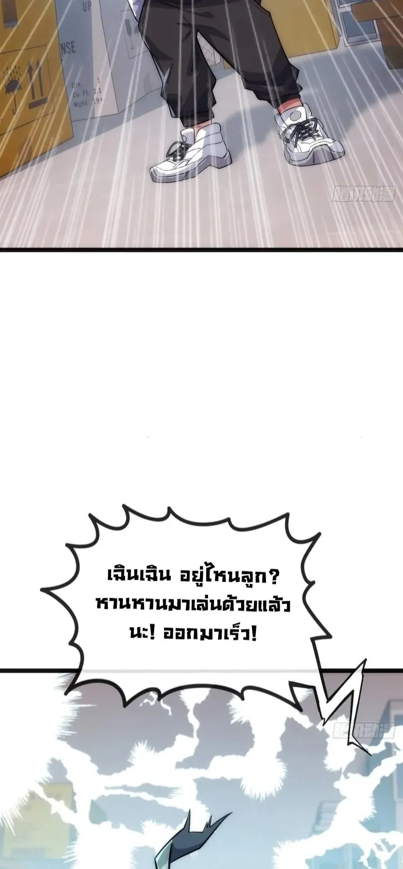 Infinite Evolution From Zero ตอนที่ 1 หน้า 45