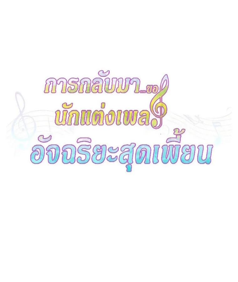 The Crazy Genius Composer Returns ตอนที่ 15 หน้า 41
