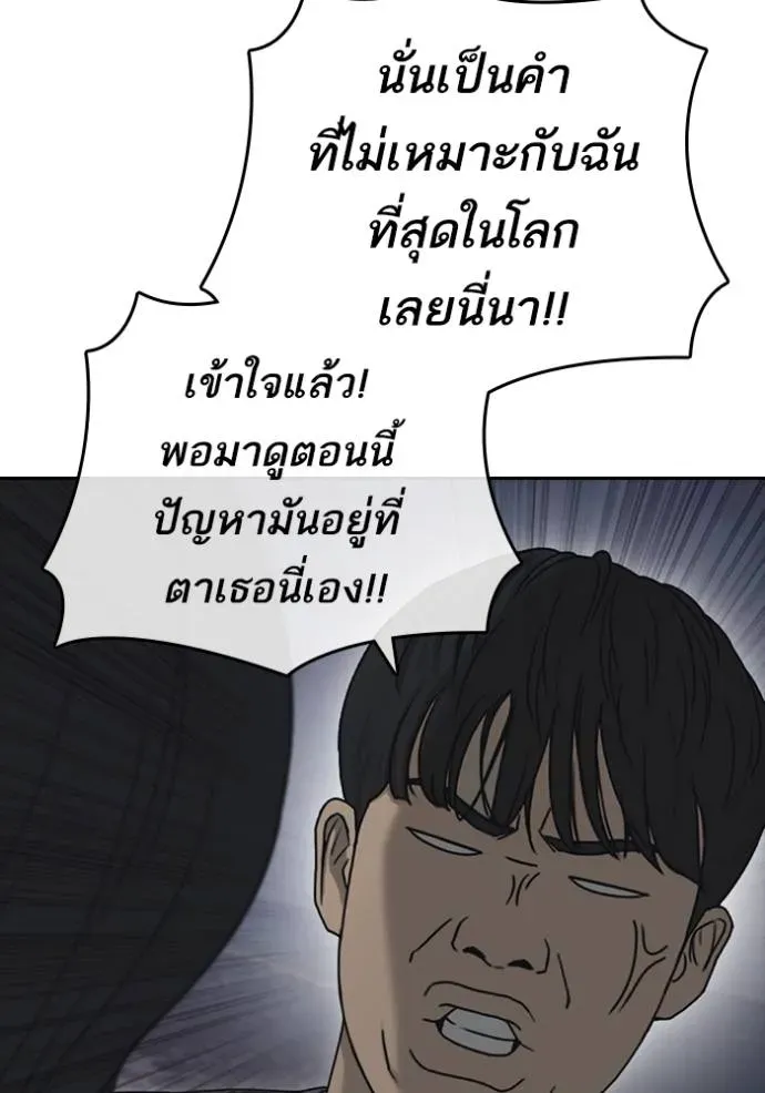Loser Life 2 ตอนที่ 44 หน้า 11