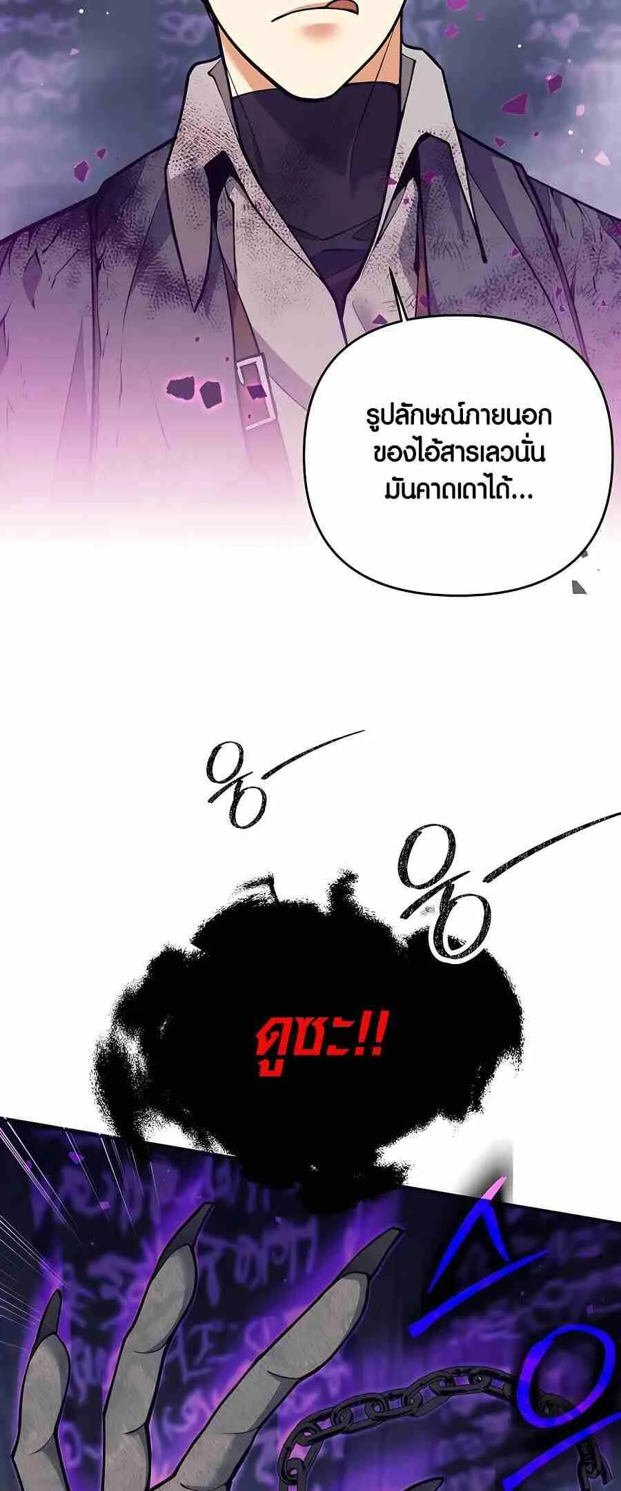 Trash of A Dark Fantasy ตอนที่ 20 หน้า 68