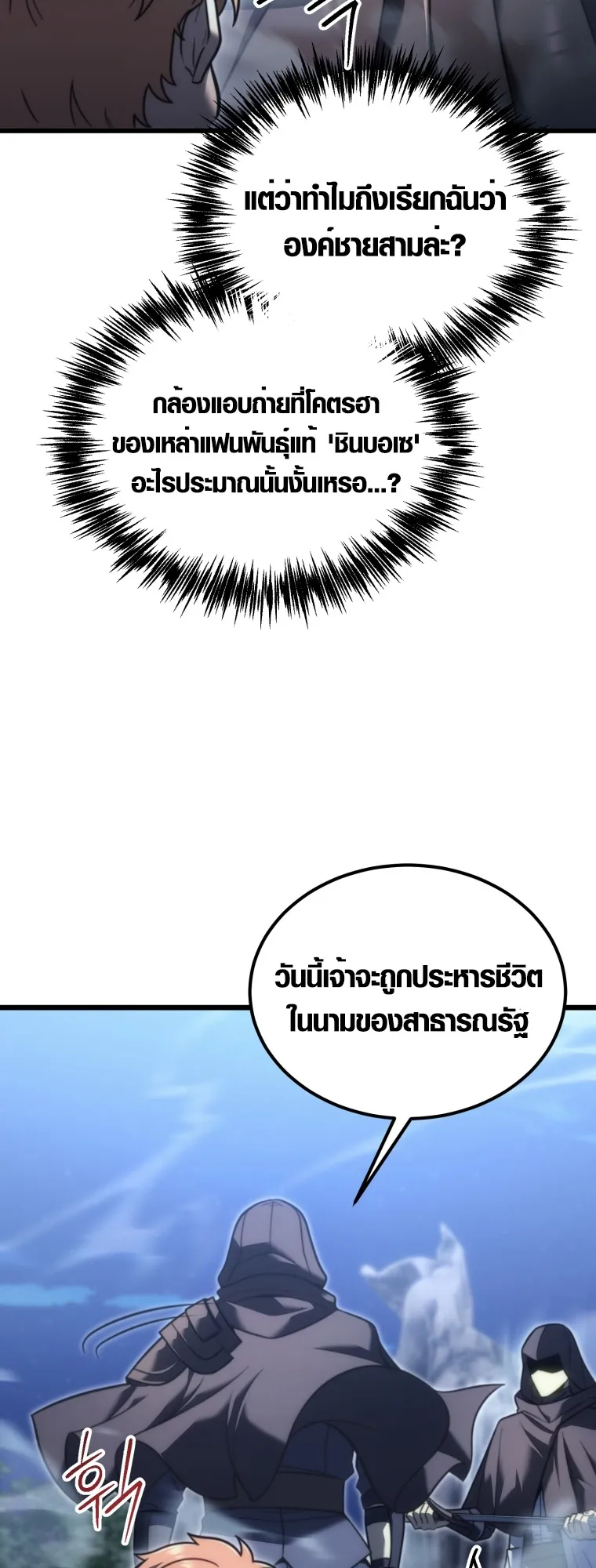 God-Tier Extra’s Ultimate Guide ตอนที่ 1 หน้า 49