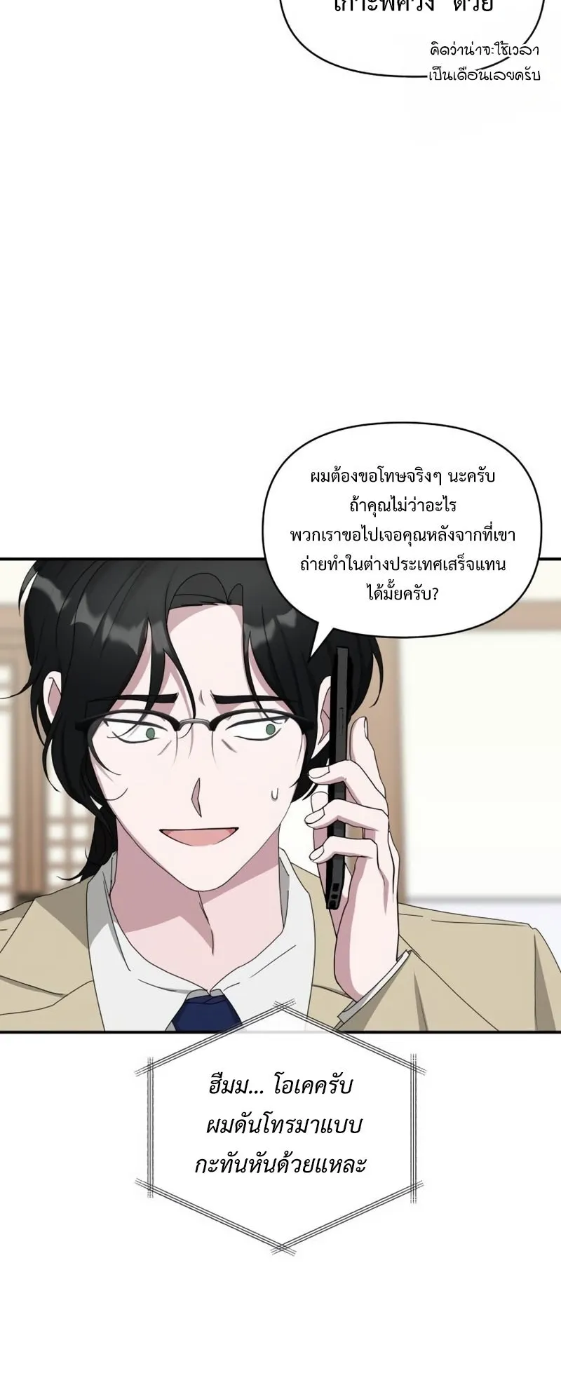 I Was Immediately Mistaken for a Monster Genius Actor ตอนที่ 63 หน้า 25