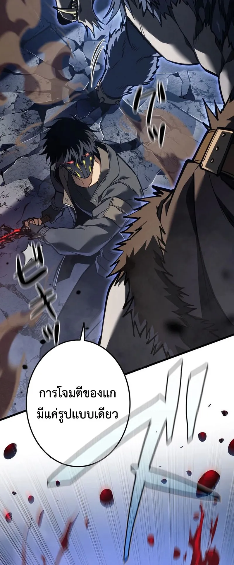 Reincarnator’s Stream ตอนที่ 8 หน้า 62