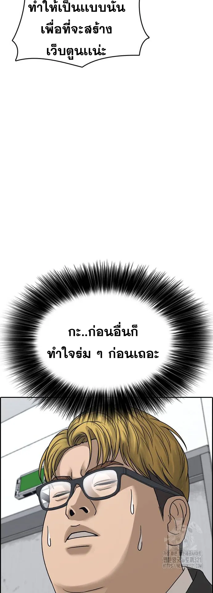 Loser Life 2 ตอนที่ 6 หน้า 23
