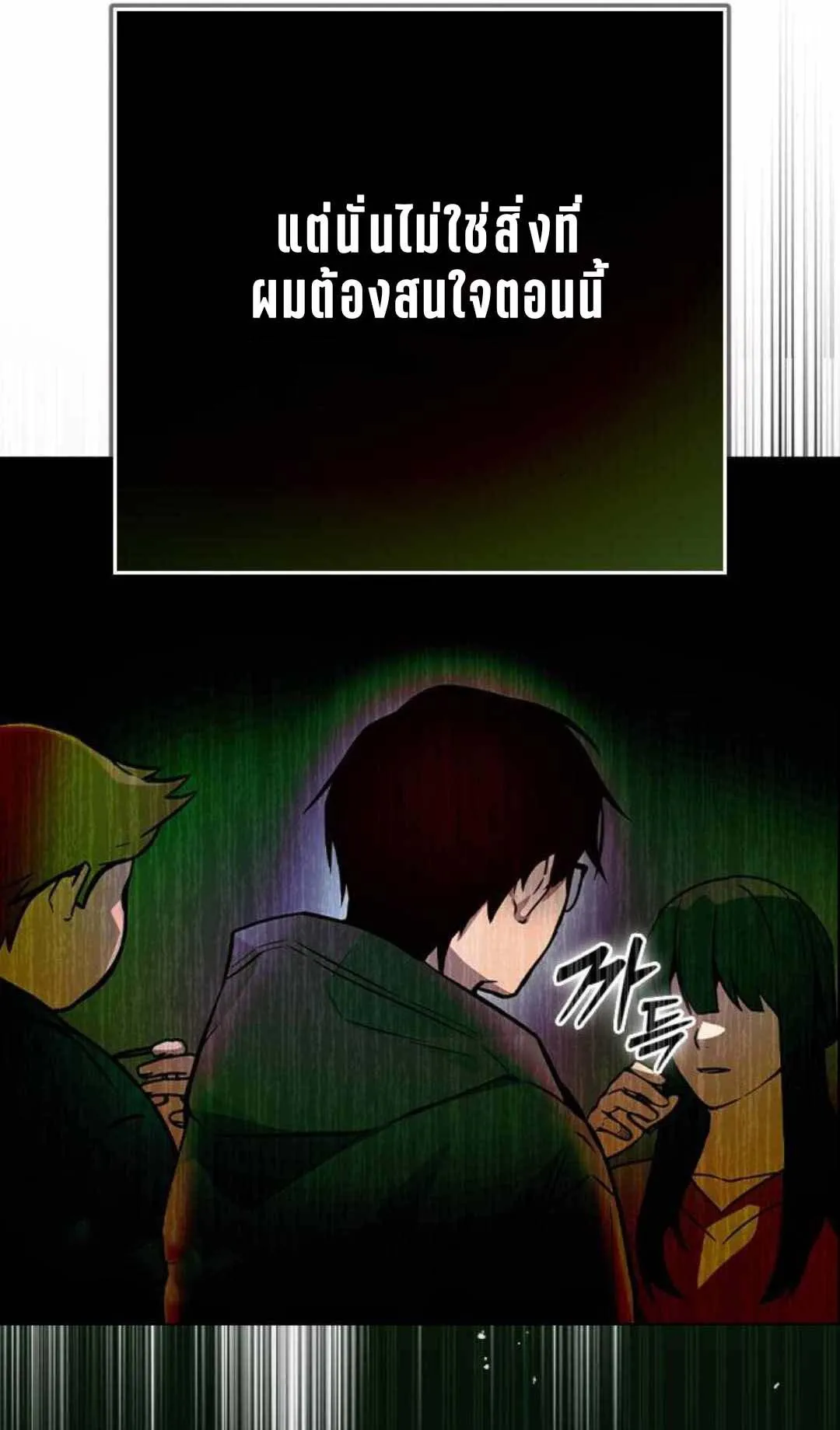 Bad Ending Maker ตอนที่ 6 หน้า 43