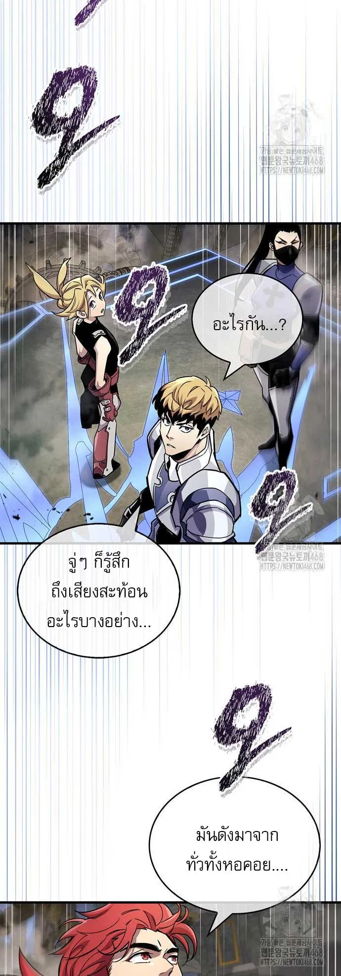 The Player Hides His Past ตอนที่ 58 หน้า 22
