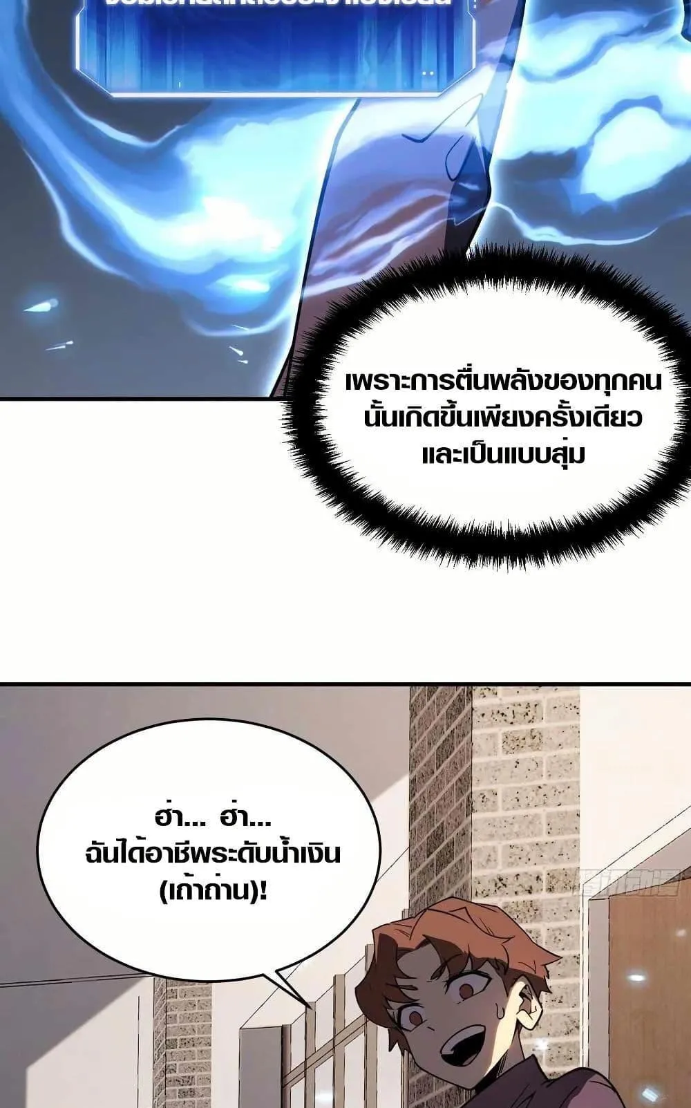 Full-Time Awakening ตอนที่ 2 หน้า 65