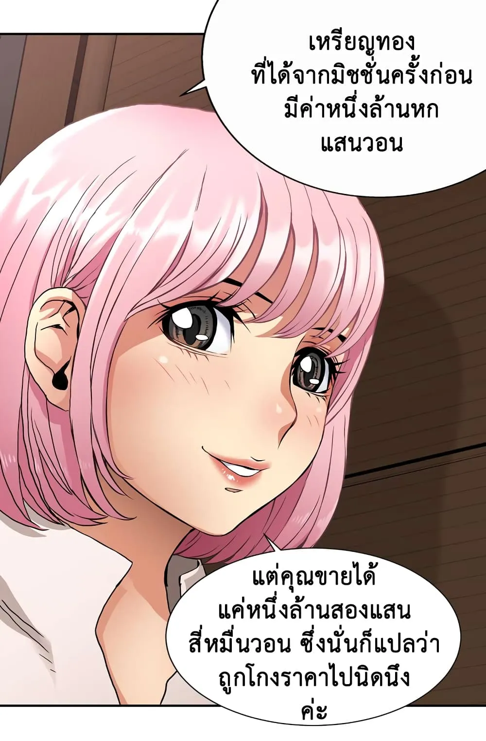 Dimensional Mercenary ตอนที่ 4 หน้า 45