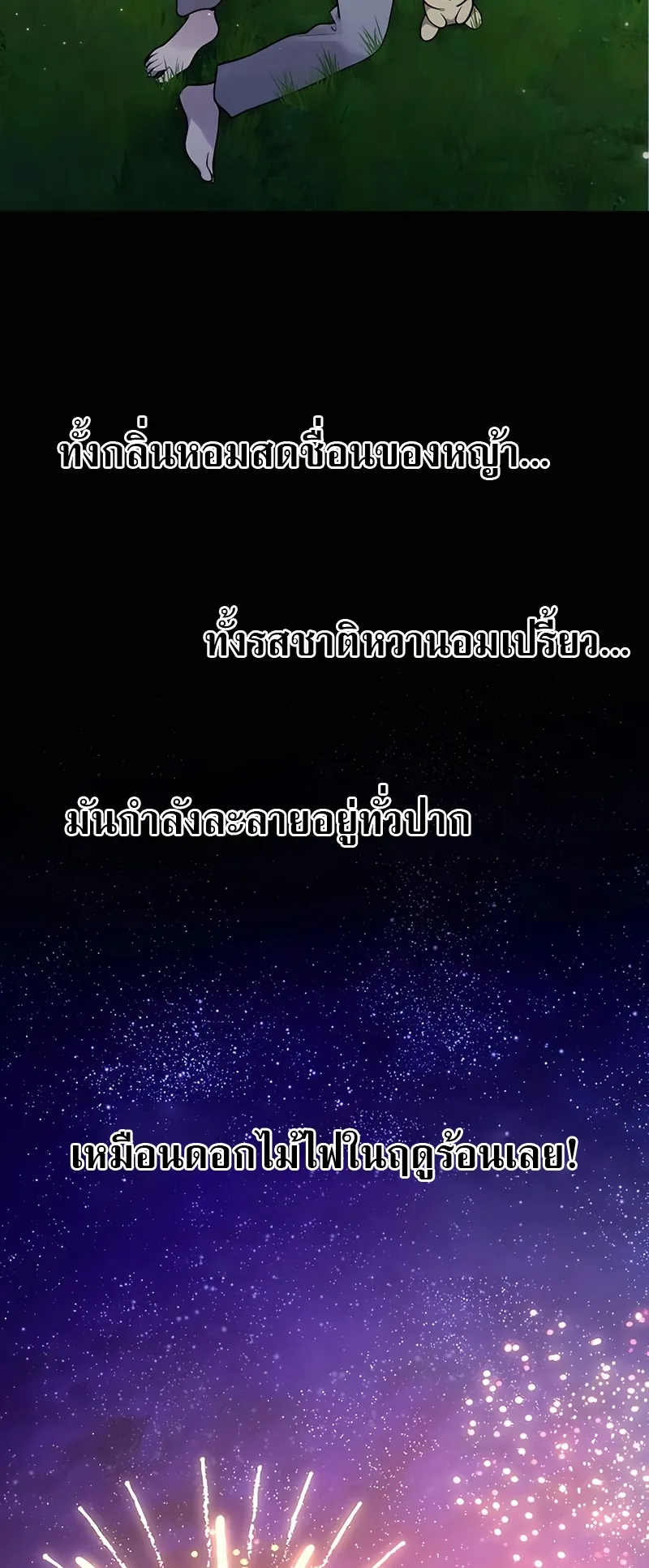 Solo Farming In The Tower ตอนที่ 6 หน้า 66