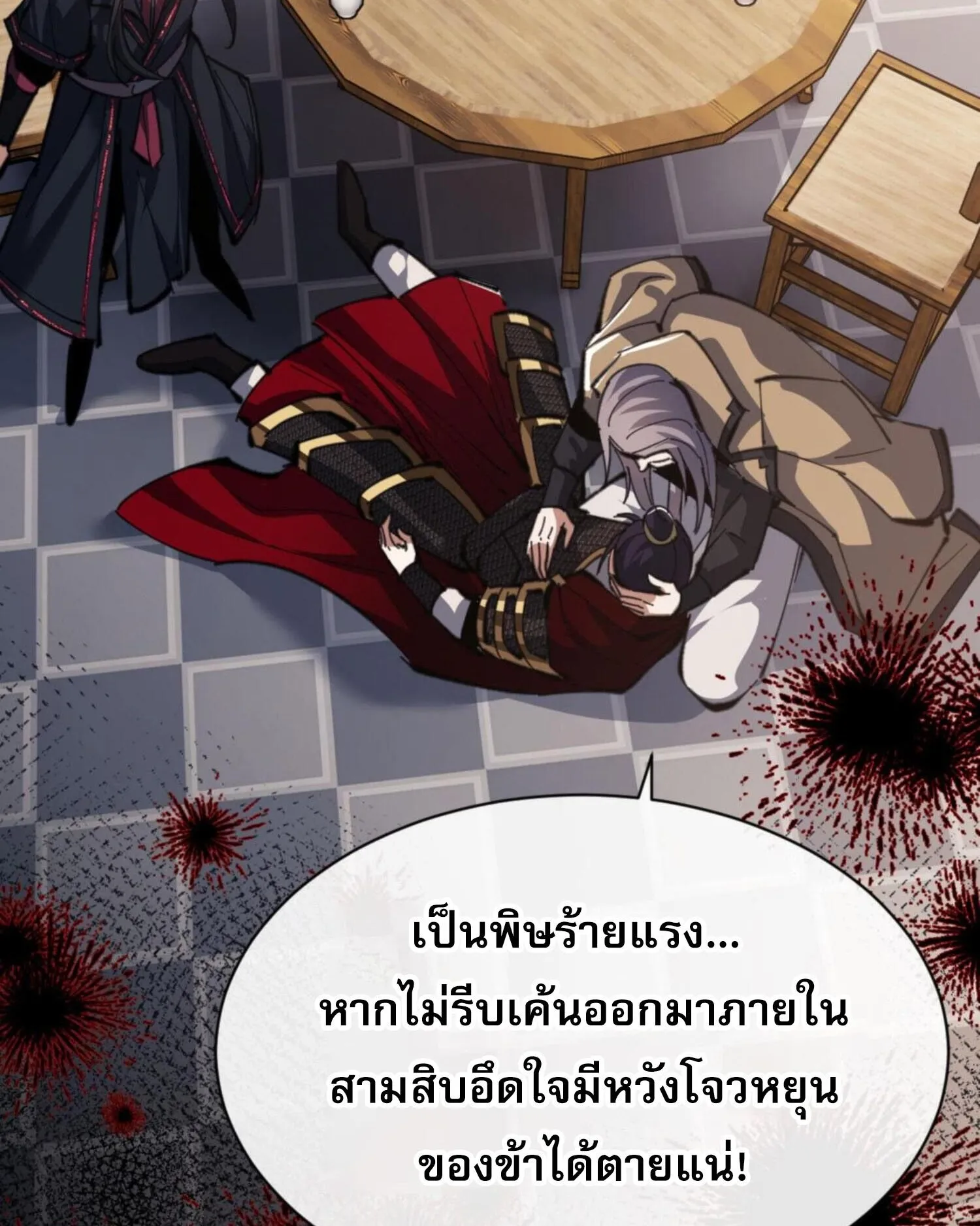Devious Son of Heaven ตอนที่ 39 หน้า 4