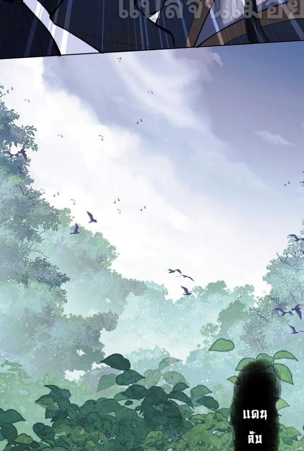 Devious Son of Heaven ตอนที่ 15 หน้า 73