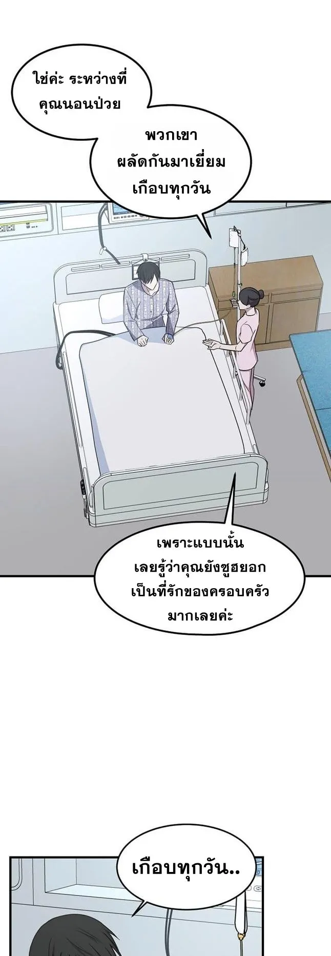 The Martial God Who Levels Up ตอนที่ 2 หน้า 23