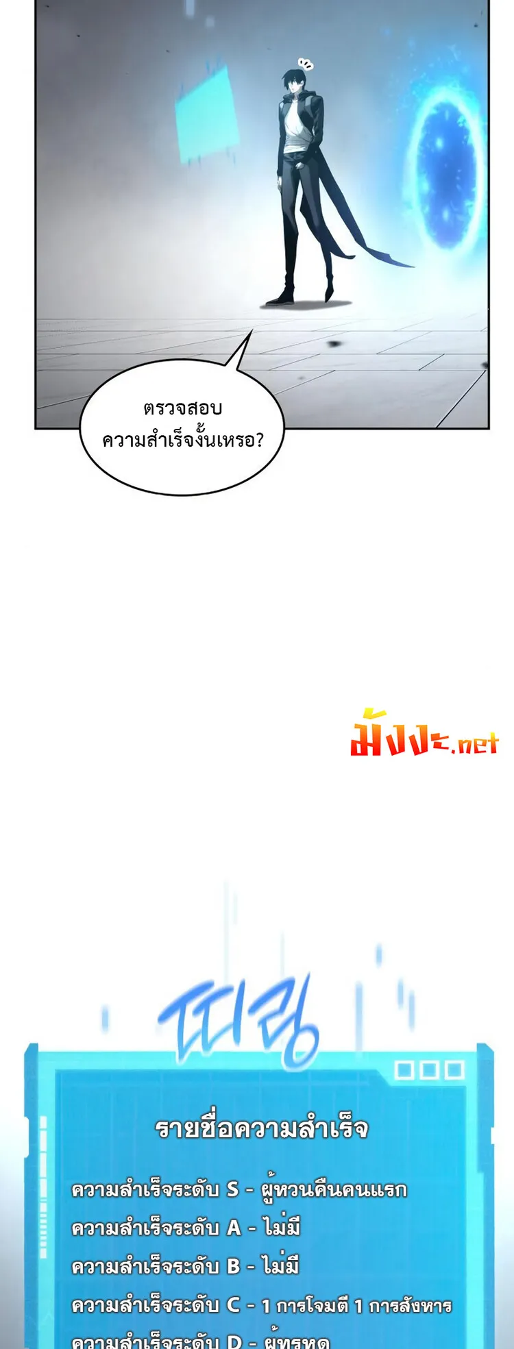 The Boundless Necromancer ตอนที่ 16 หน้า 69
