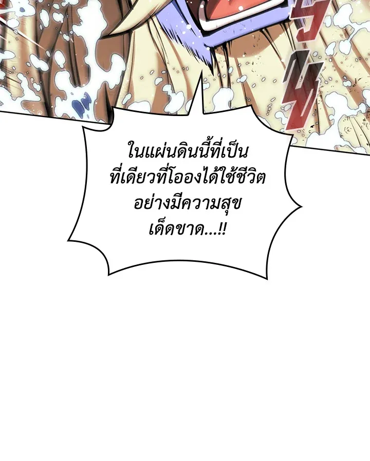 Overgeared ตอนที่ 236 หน้า 9