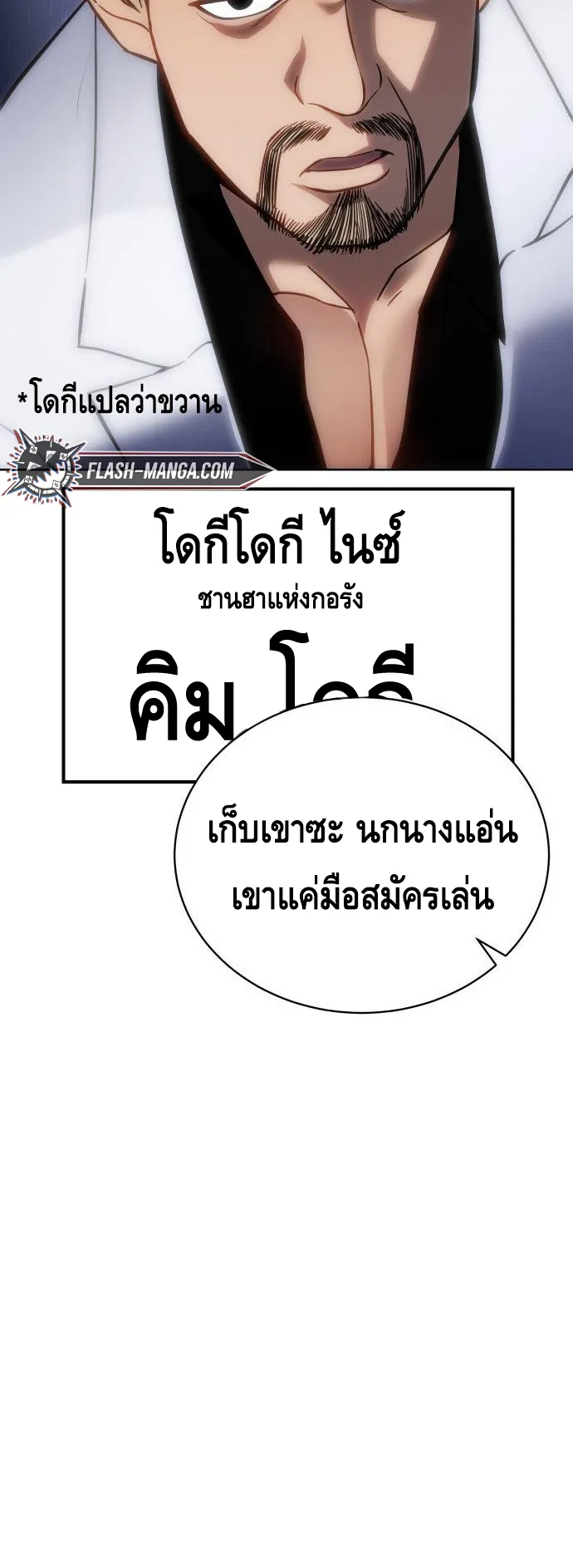 Baek XX ตอนที่ 13 หน้า 73