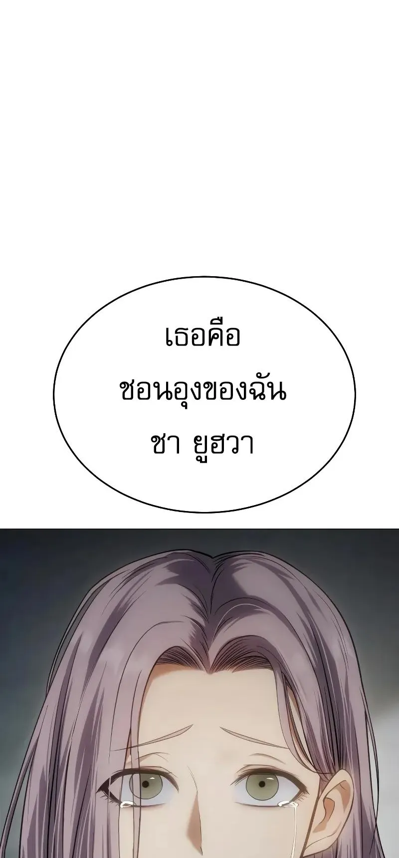 Baek XX ตอนที่ 35 หน้า 104