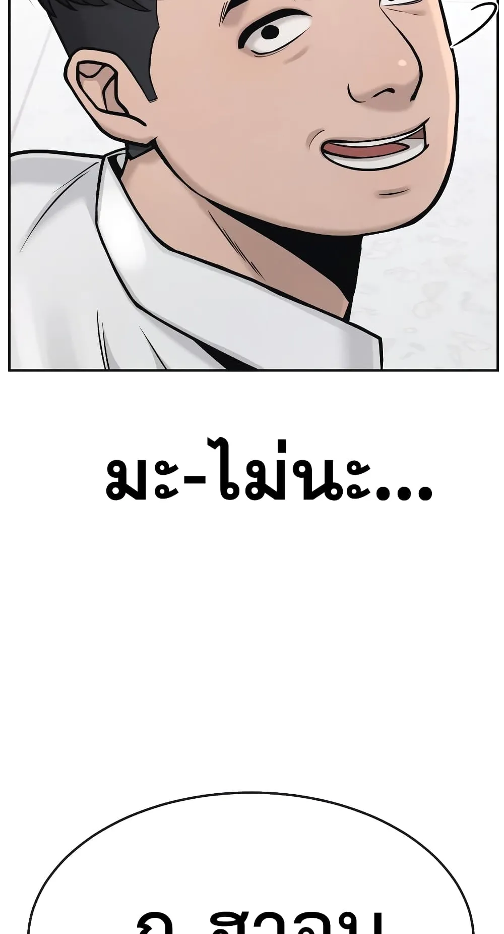 Quest Supremacy ตอนที่ 4 หน้า 74