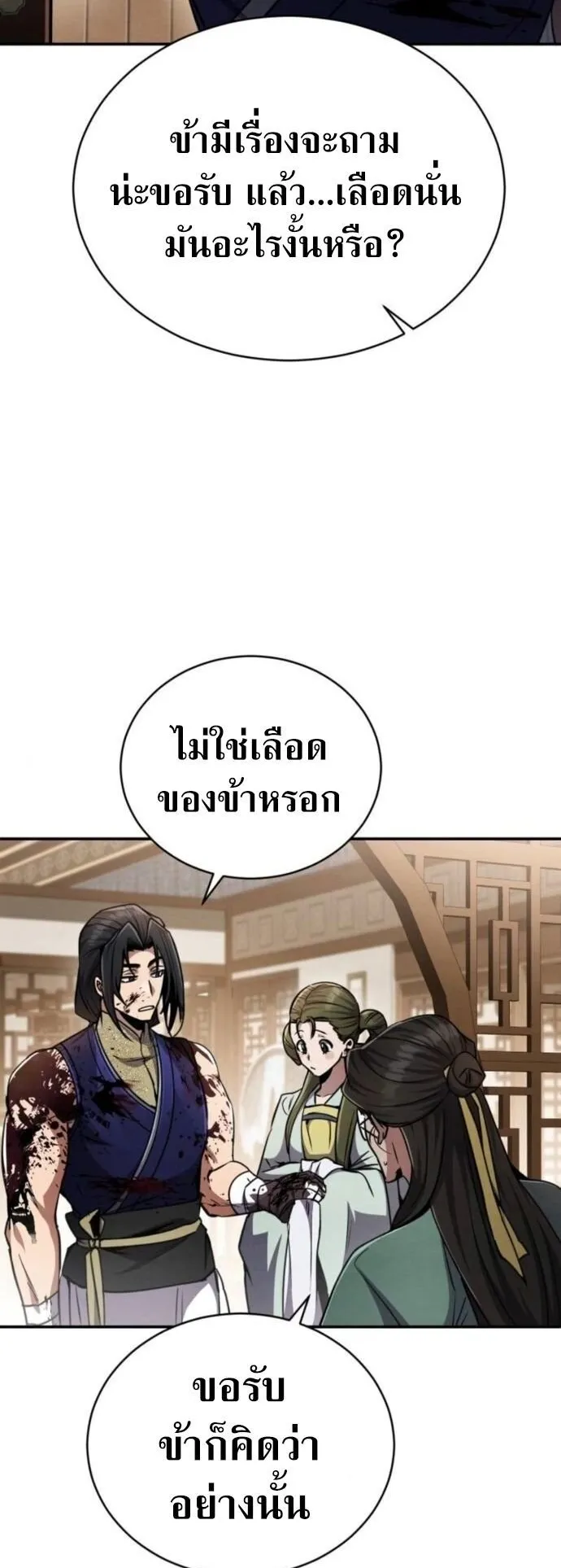 Reincarnation of the Fist King ตอนที่ 16 หน้า 4