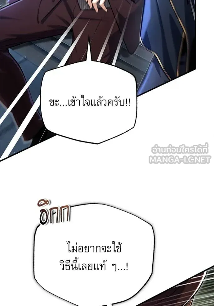 The Academy’s Undercover Professor ตอนที่ 88 หน้า 26