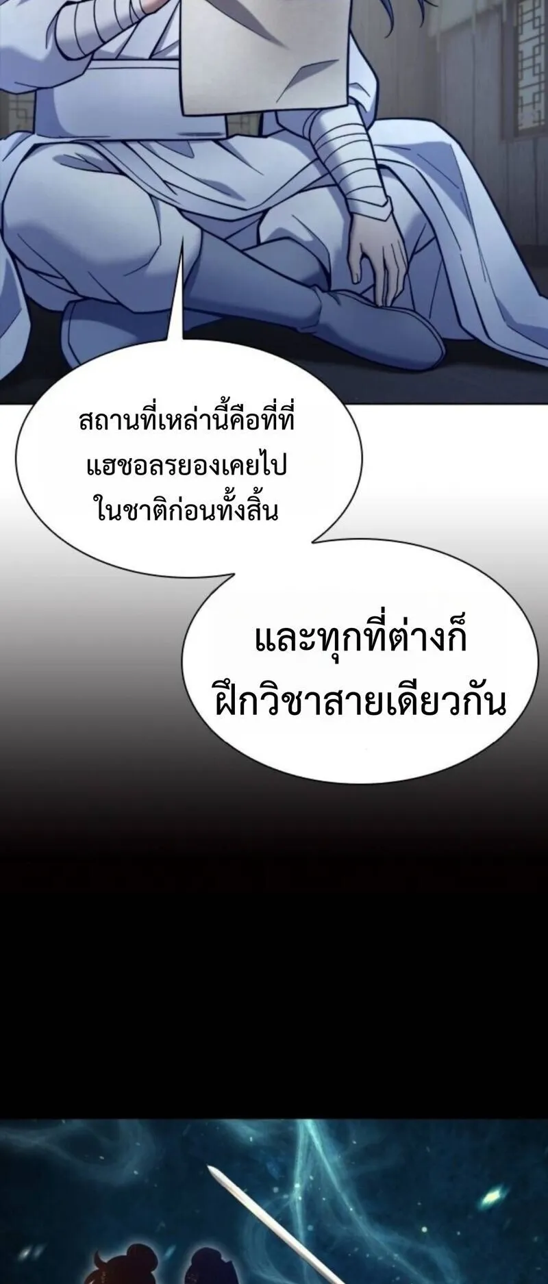 Regression of the Yong Clan Heir ตอนที่ 32 หน้า 51