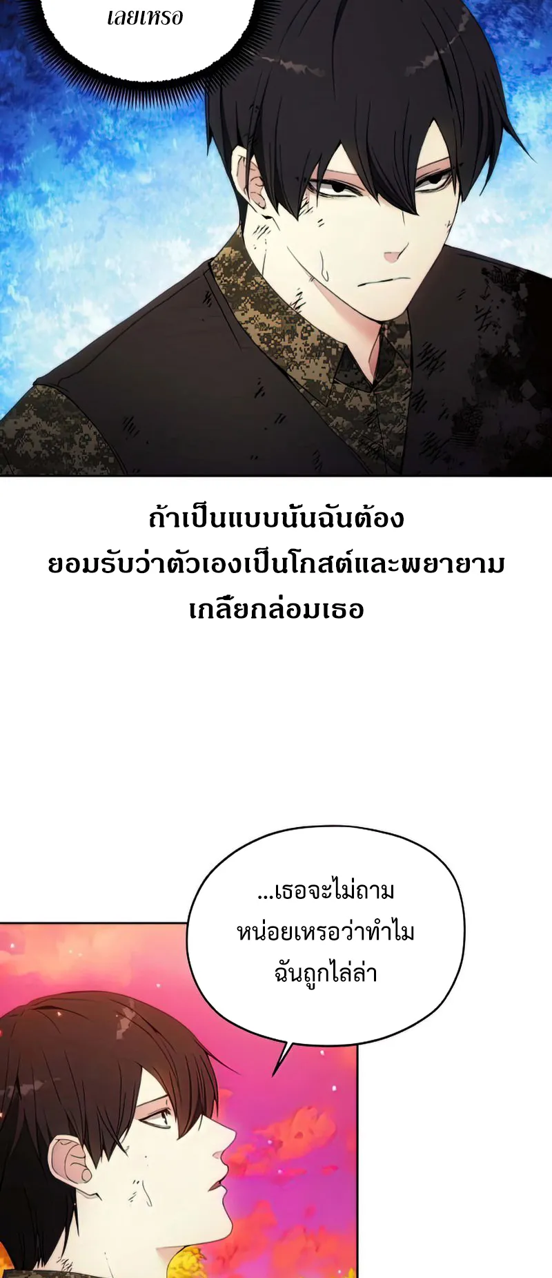 How To Live As a Villain ตอนที่ 52 หน้า 56