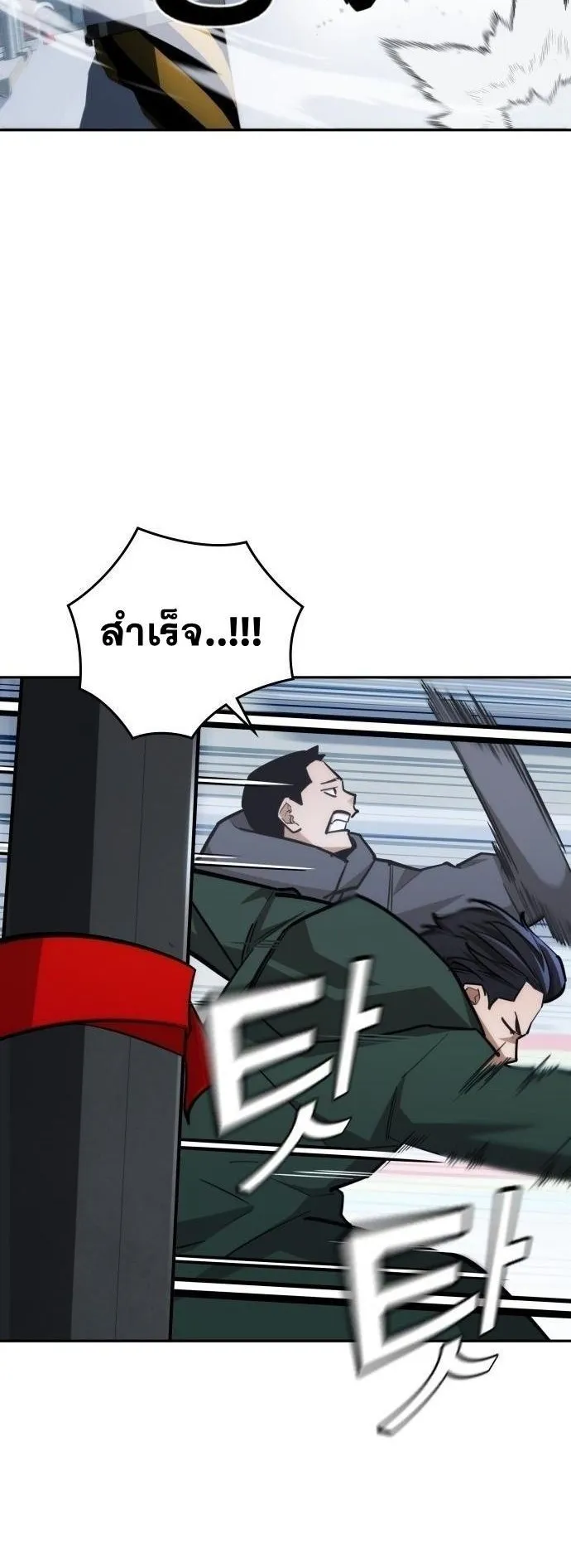 The Regressor Only Protects Me ตอนที่ 27 หน้า 8