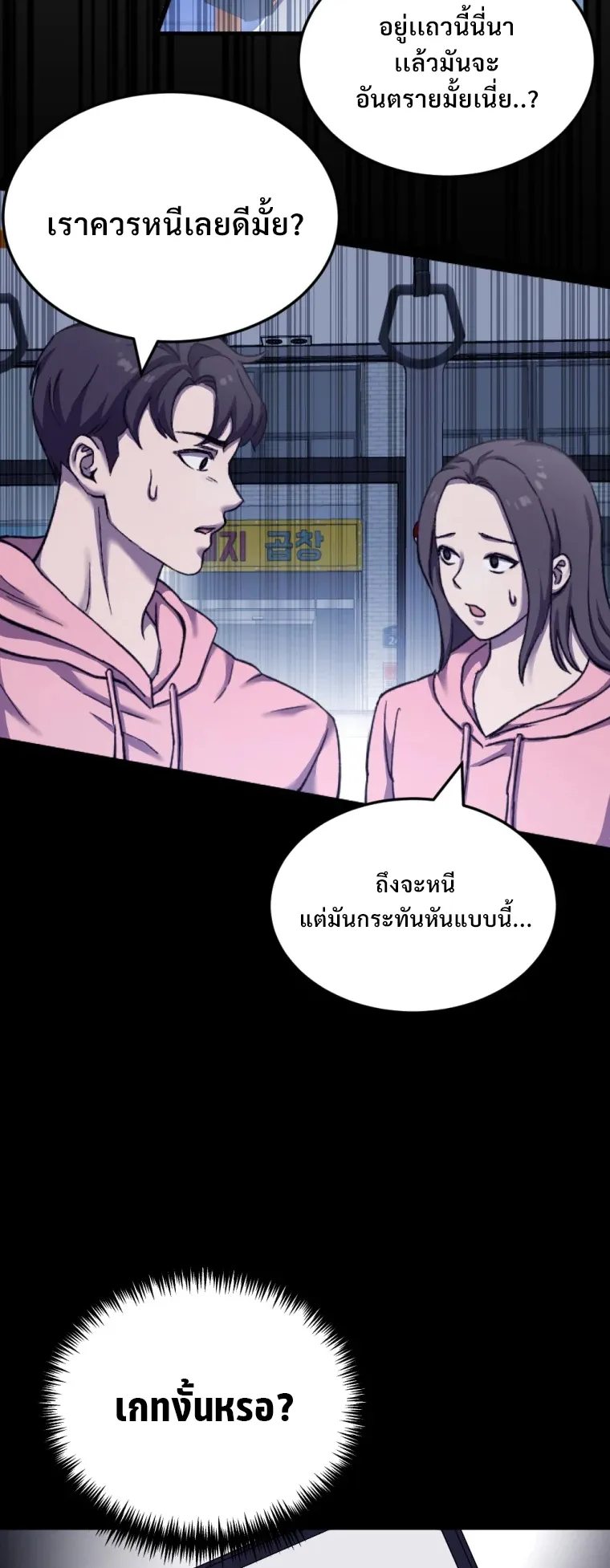 Poison-Eating Healer ตอนที่ 1 หน้า 59