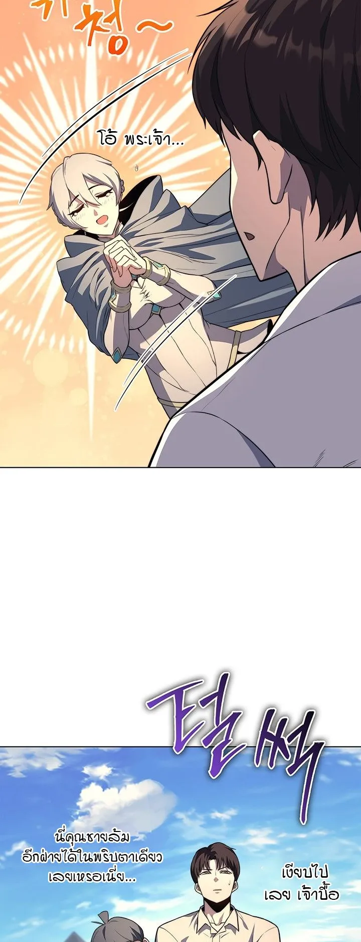 Return of the Apocalypse-Class Death Knight ตอนที่ 14 หน้า 38