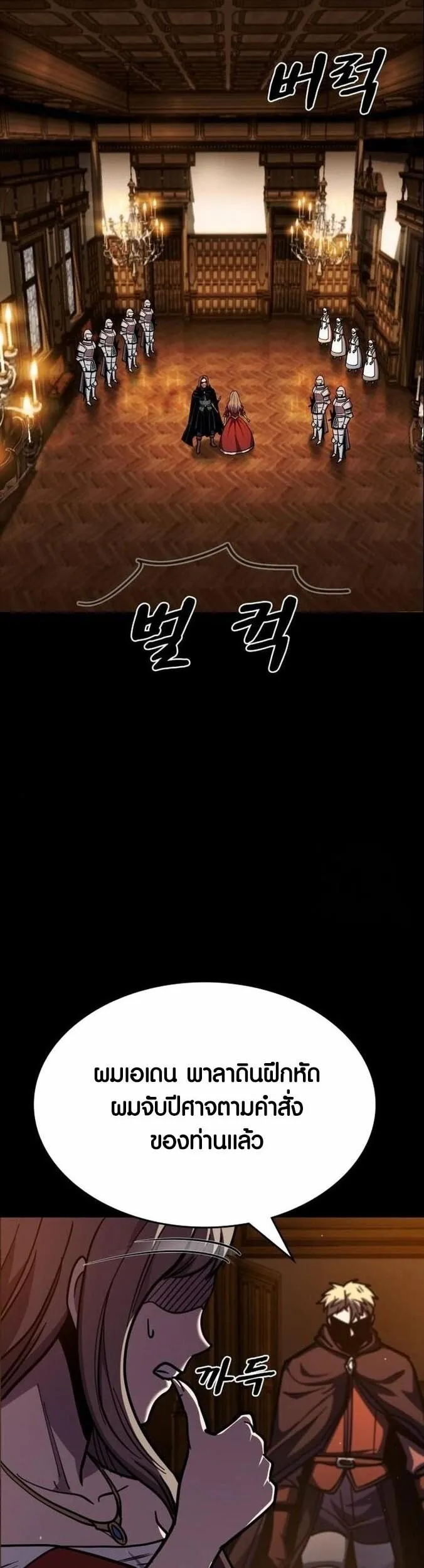 Dark Fantasy Paladin ตอนที่ 2 หน้า 90