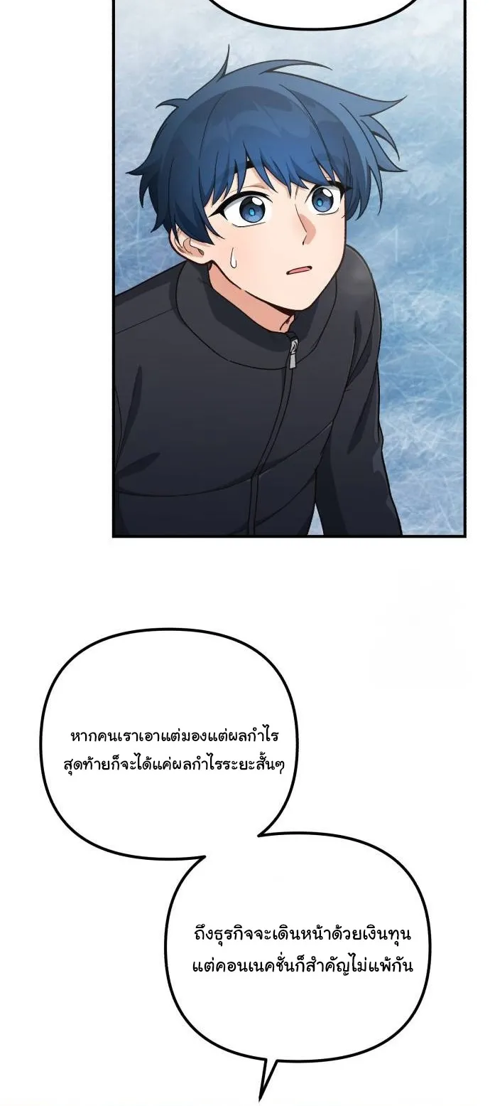 The Genius Wants to be Ordinary! ตอนที่ 13 หน้า 46