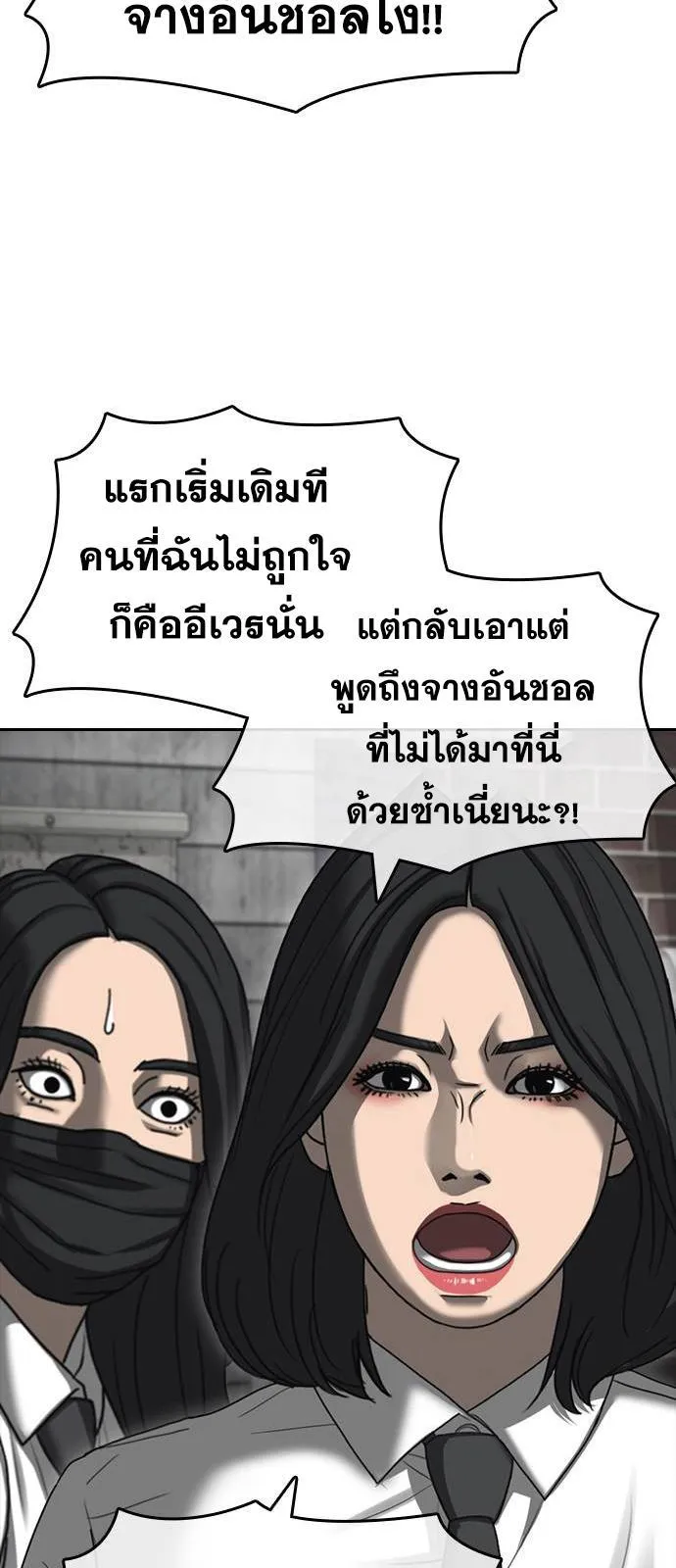 Loser Life 2 ตอนที่ 40 หน้า 48