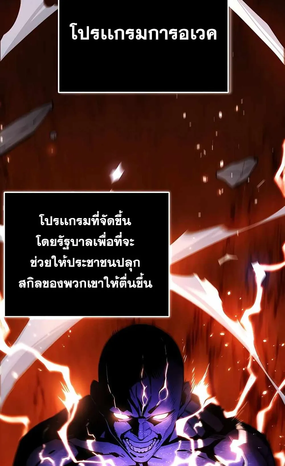 Auto Hunting With My Clones ตอนที่ 2 หน้า 29