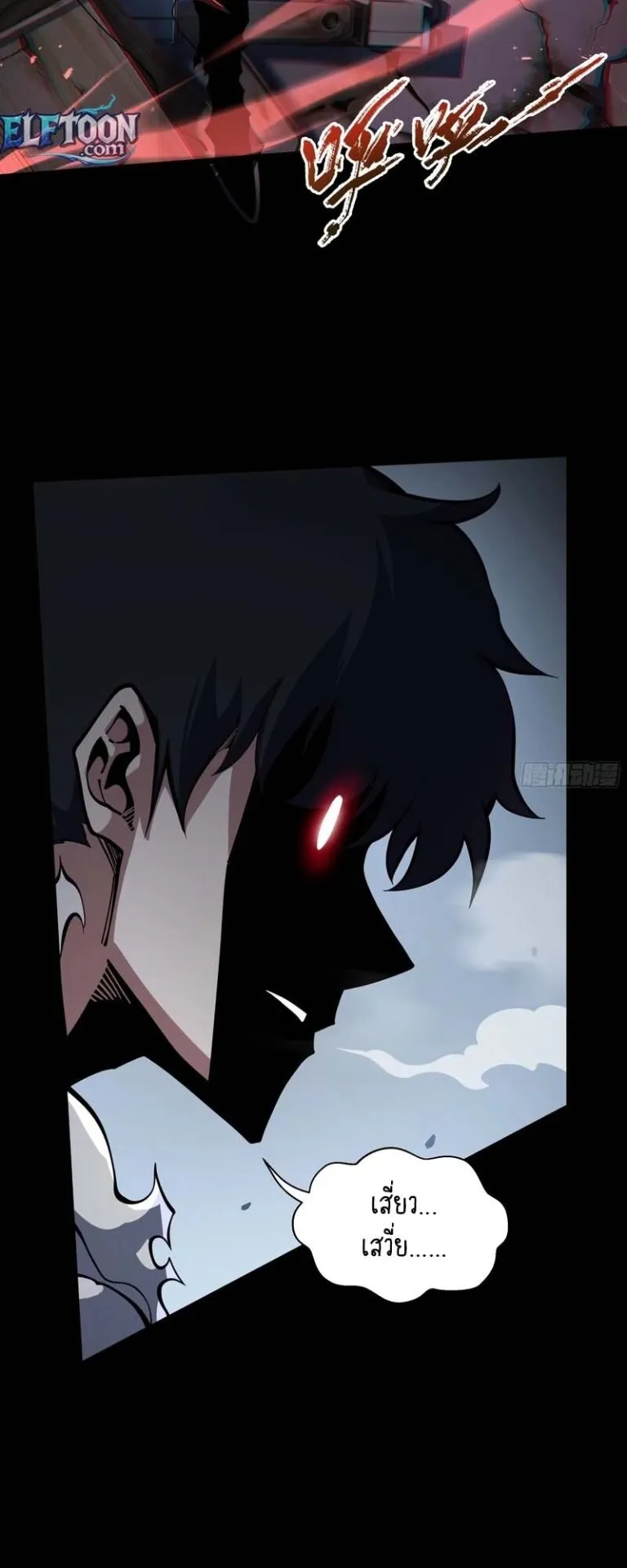Doomsday Arrival: Evolution Into the Crimson King ตอนที่ 1 หน้า 20