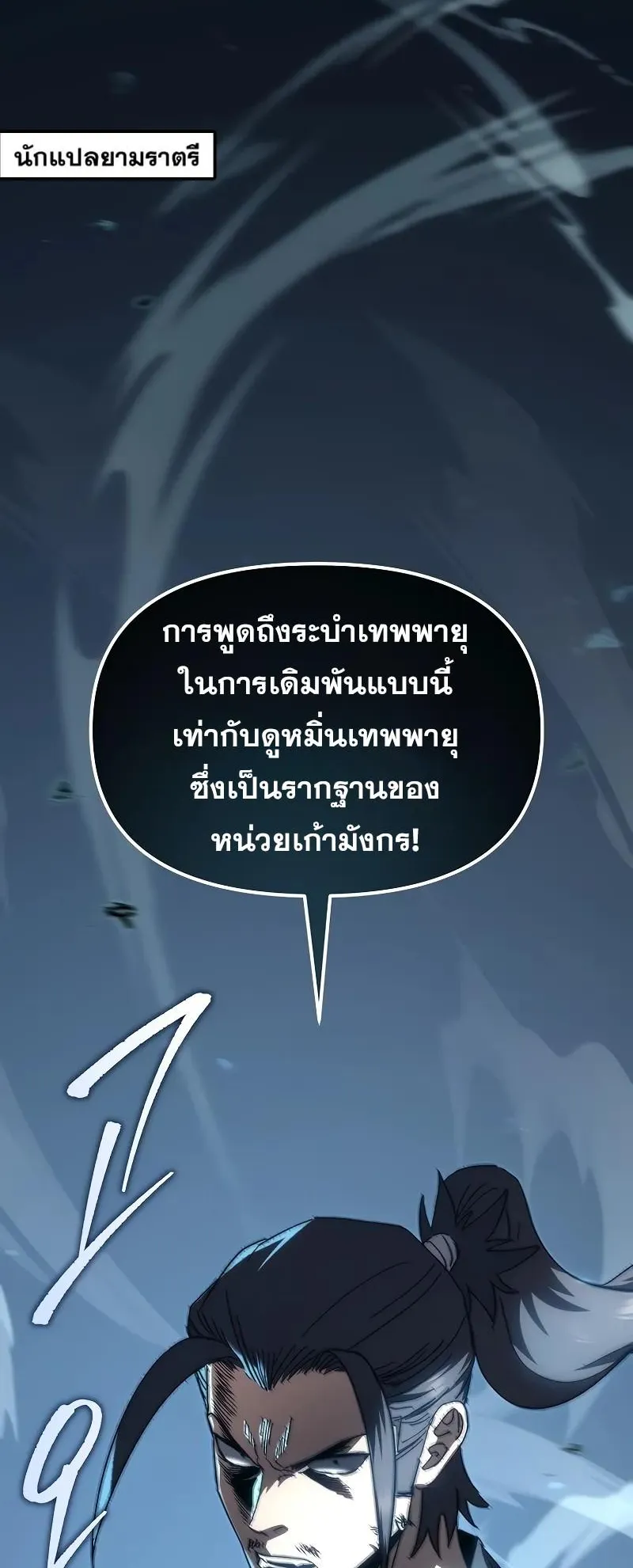 Legend of the Reincarnated Demon God ตอนที่ 4 หน้า 28
