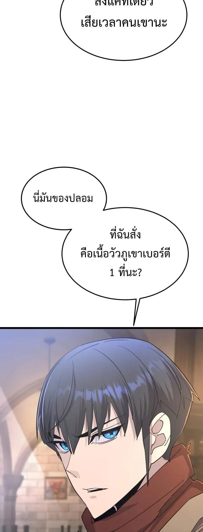 The Genius Mage Who Uses His Fists ตอนที่ 7 หน้า 22