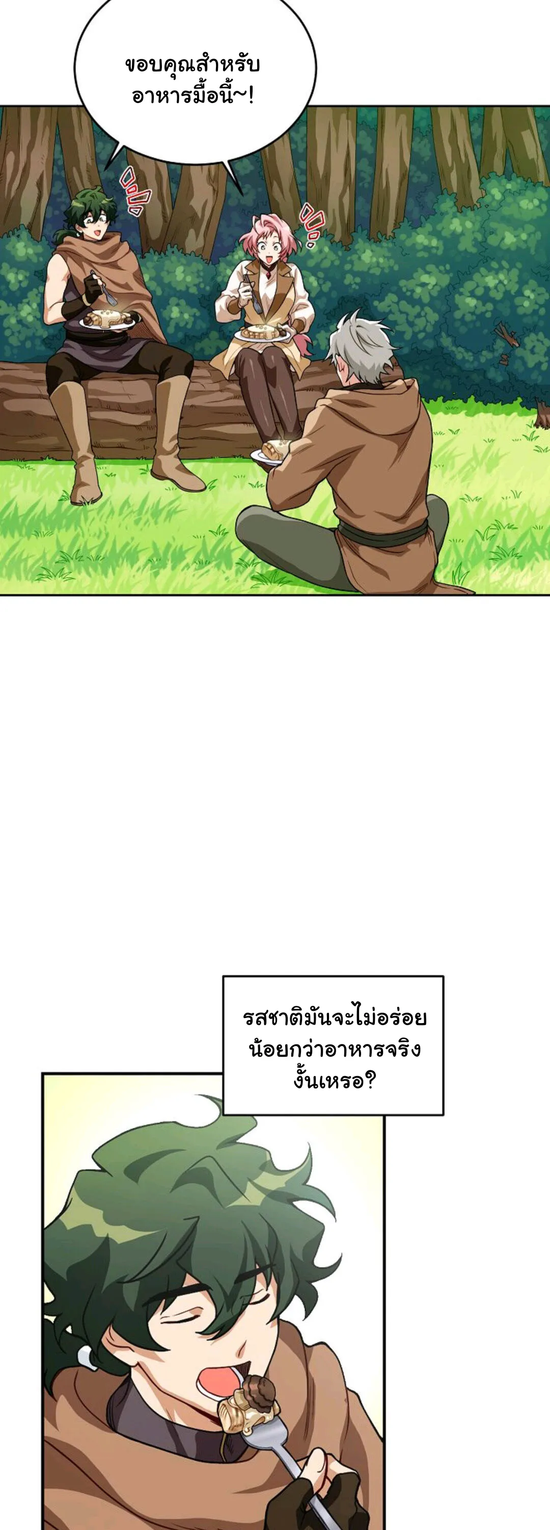 Please Have A Meal ตอนที่ 4 หน้า 28