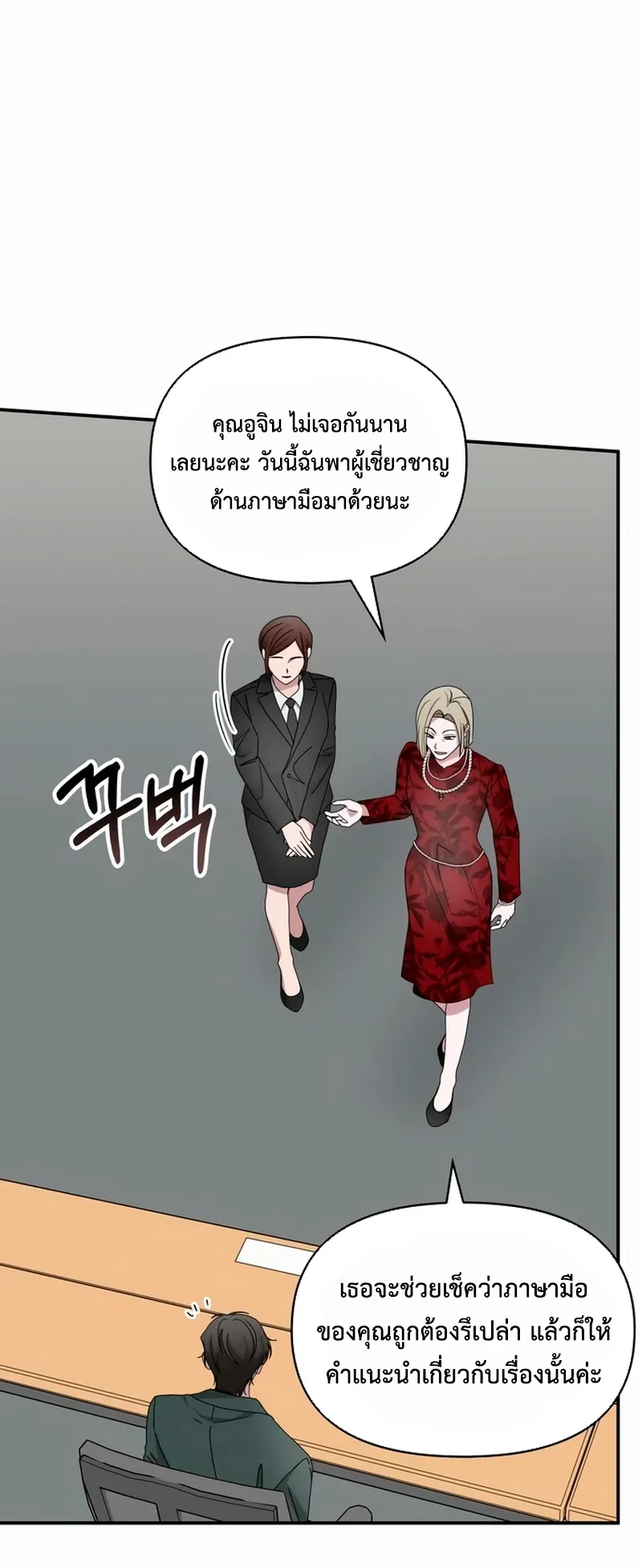 I Was Immediately Mistaken for a Monster Genius Actor ตอนที่ 60 หน้า 21