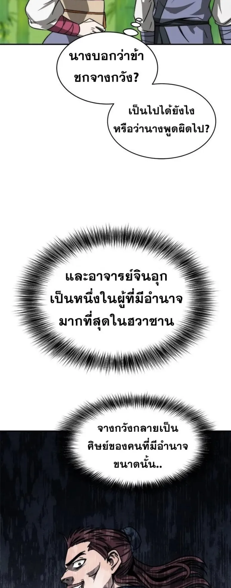 Huashan Sect’s Greatest Genius of All Time ตอนที่ 4 หน้า 42