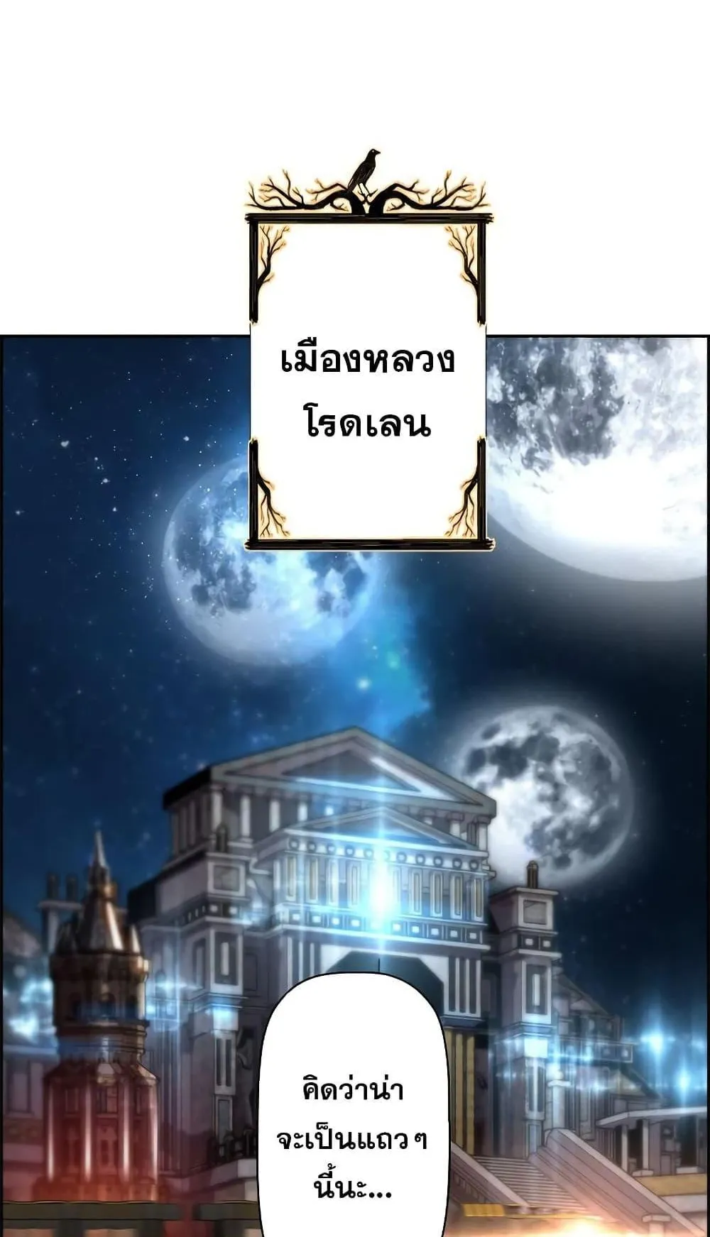 Necromancer’s Evolutionary Traits ตอนที่ 6 หน้า 53