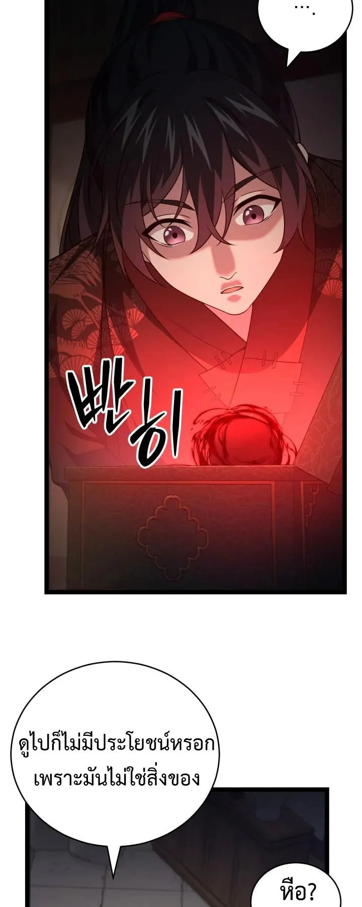Reincarnation of the Martial God ตอนที่ 10 หน้า 49