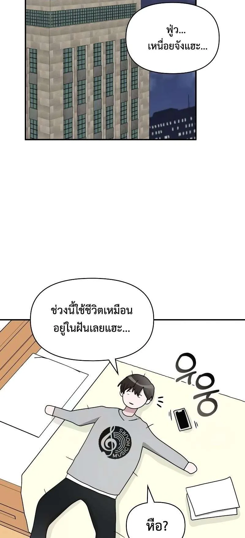 I Was Immediately Mistaken for a Monster Genius Actor ตอนที่ 16 หน้า 43