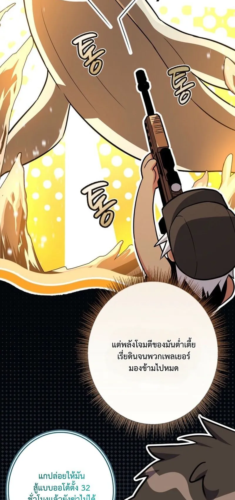 Only I Have an EX-Grade Summon ตอนที่ 17 หน้า 21