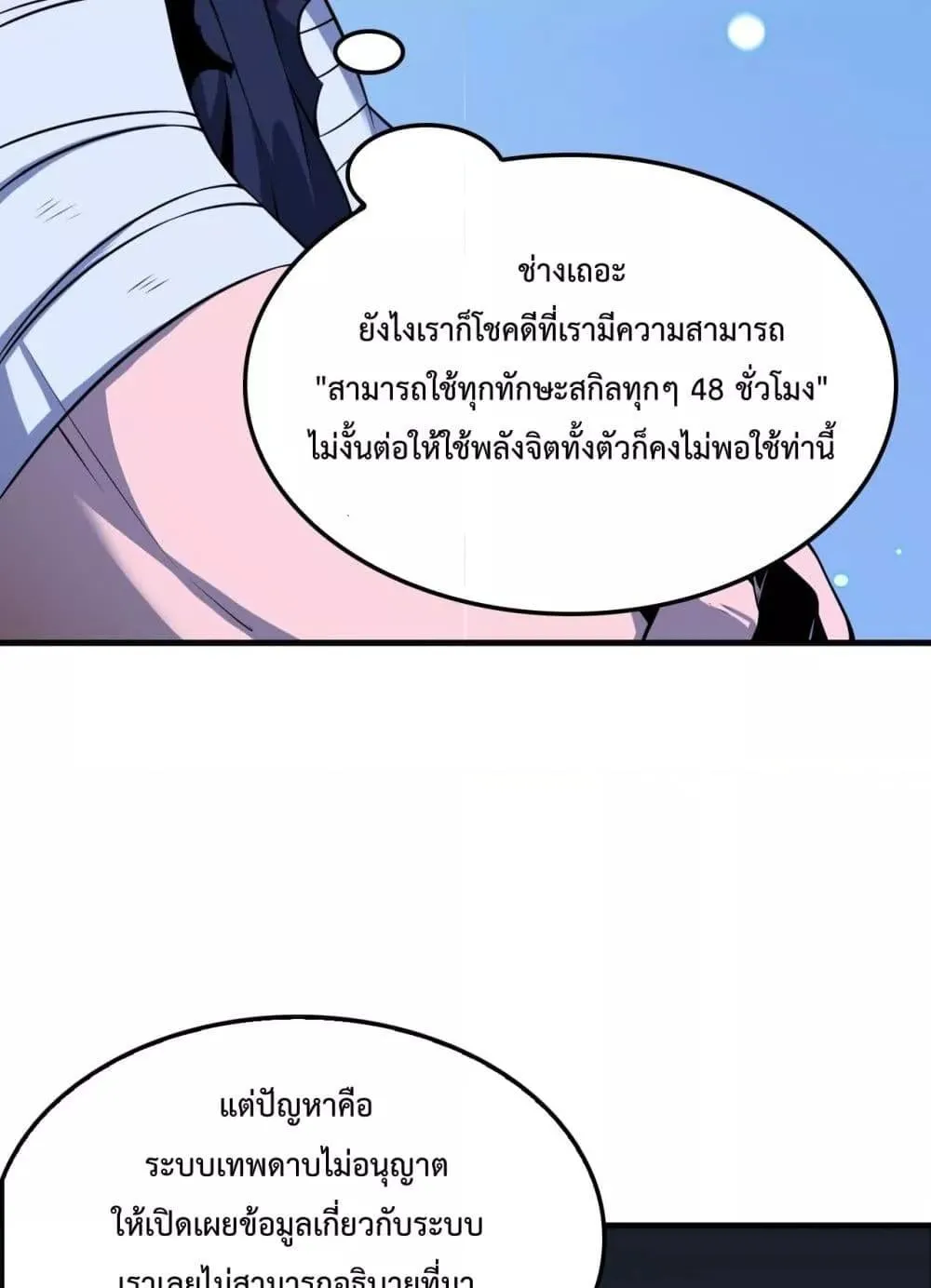 Doomsday Sword God ตอนที่ 3 หน้า 92