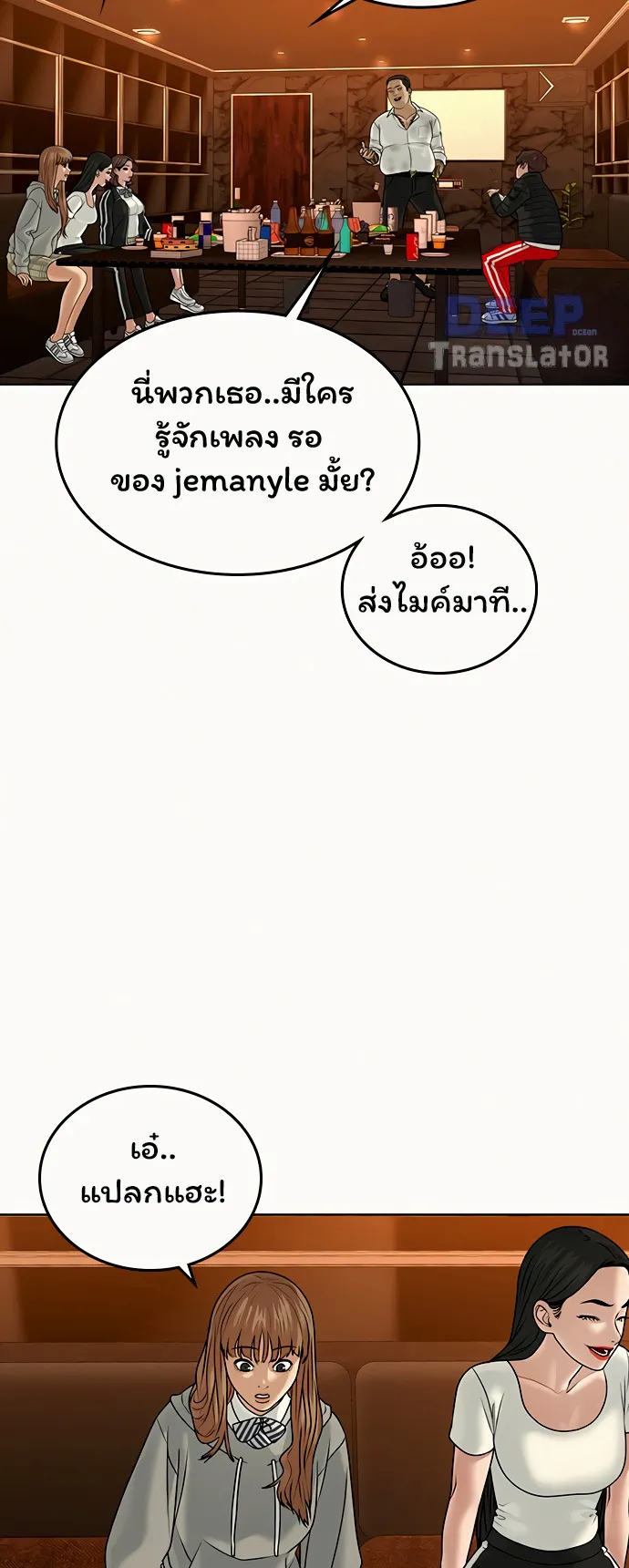 Reality Quest ตอนที่ 3 หน้า 51