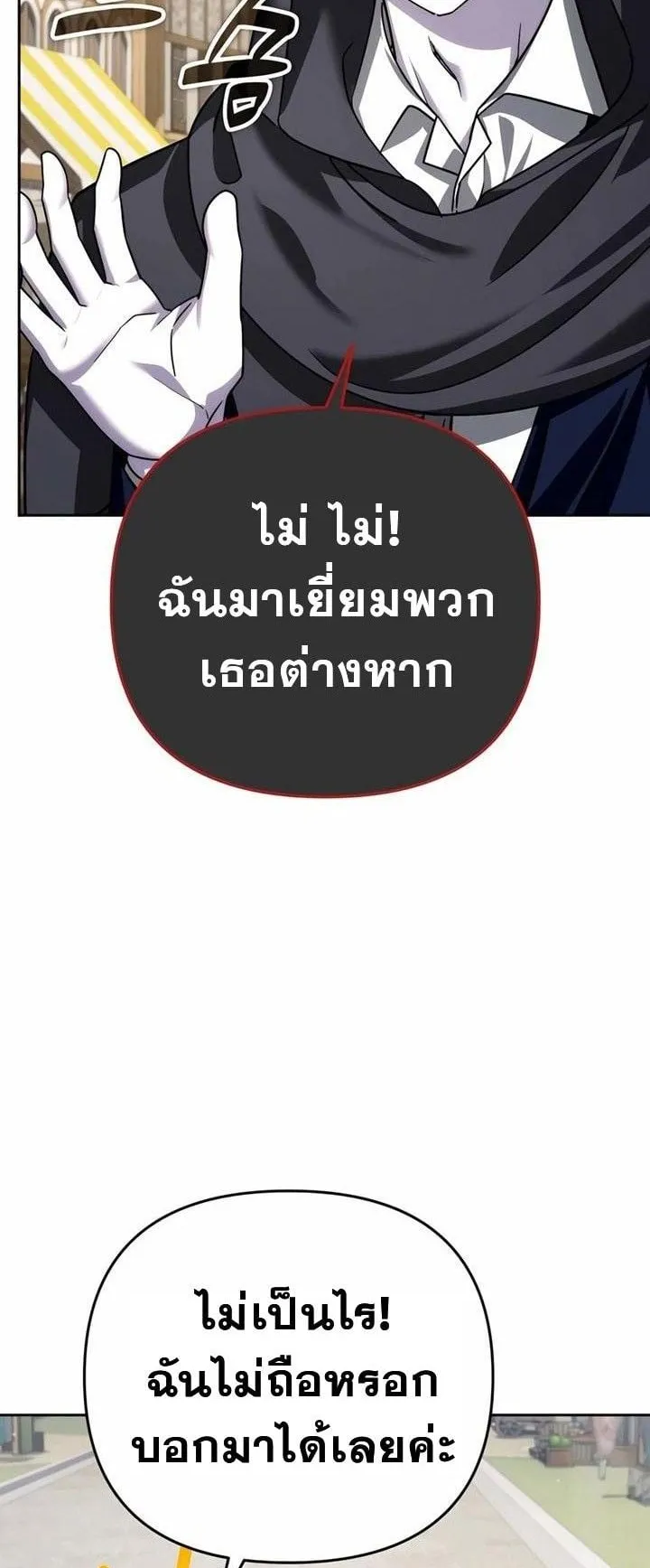 Sovereign of the Infinite Clones ตอนที่ 36 หน้า 20