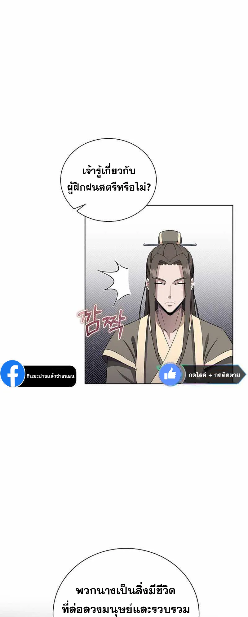 The Heavenly Demon Lord Who Doesn’t Want to Level Up ตอนที่ 1 หน้า 91