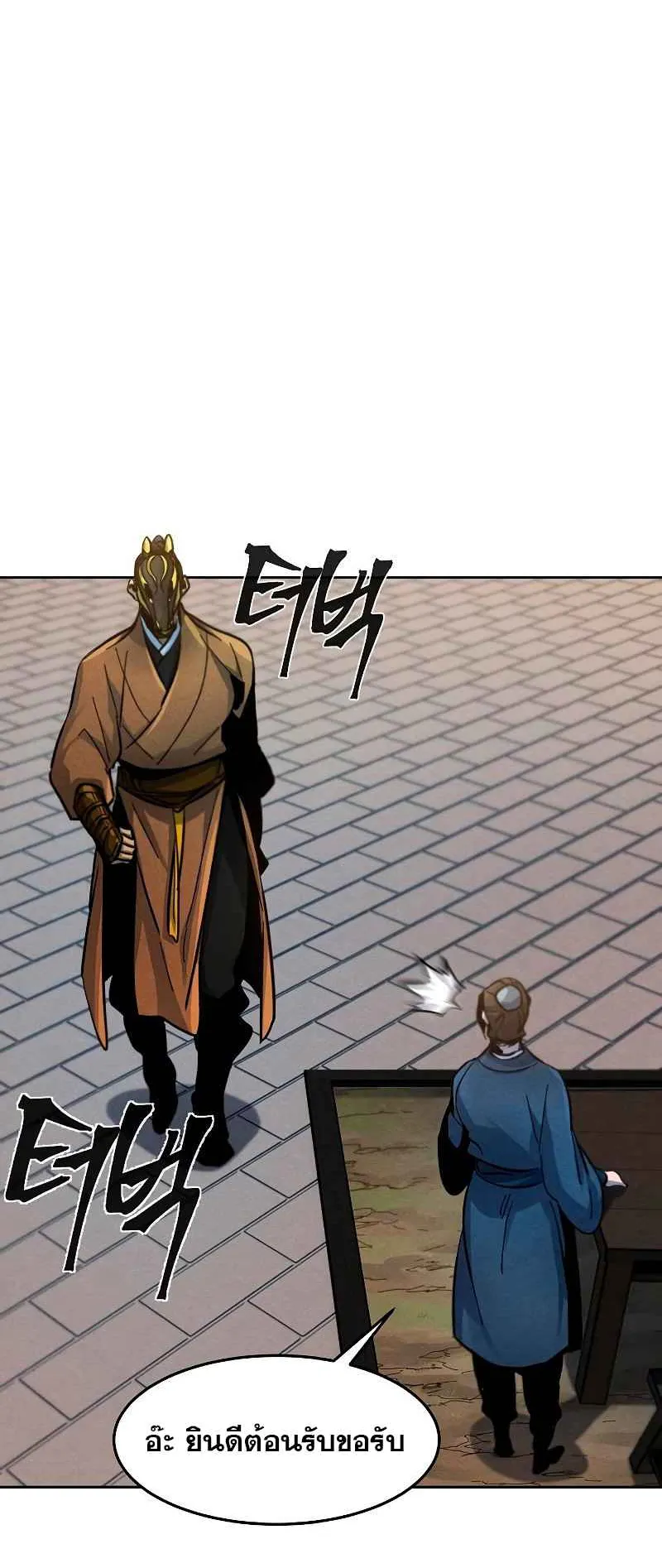 Return of the Mad Demon ตอนที่ 41 หน้า 8