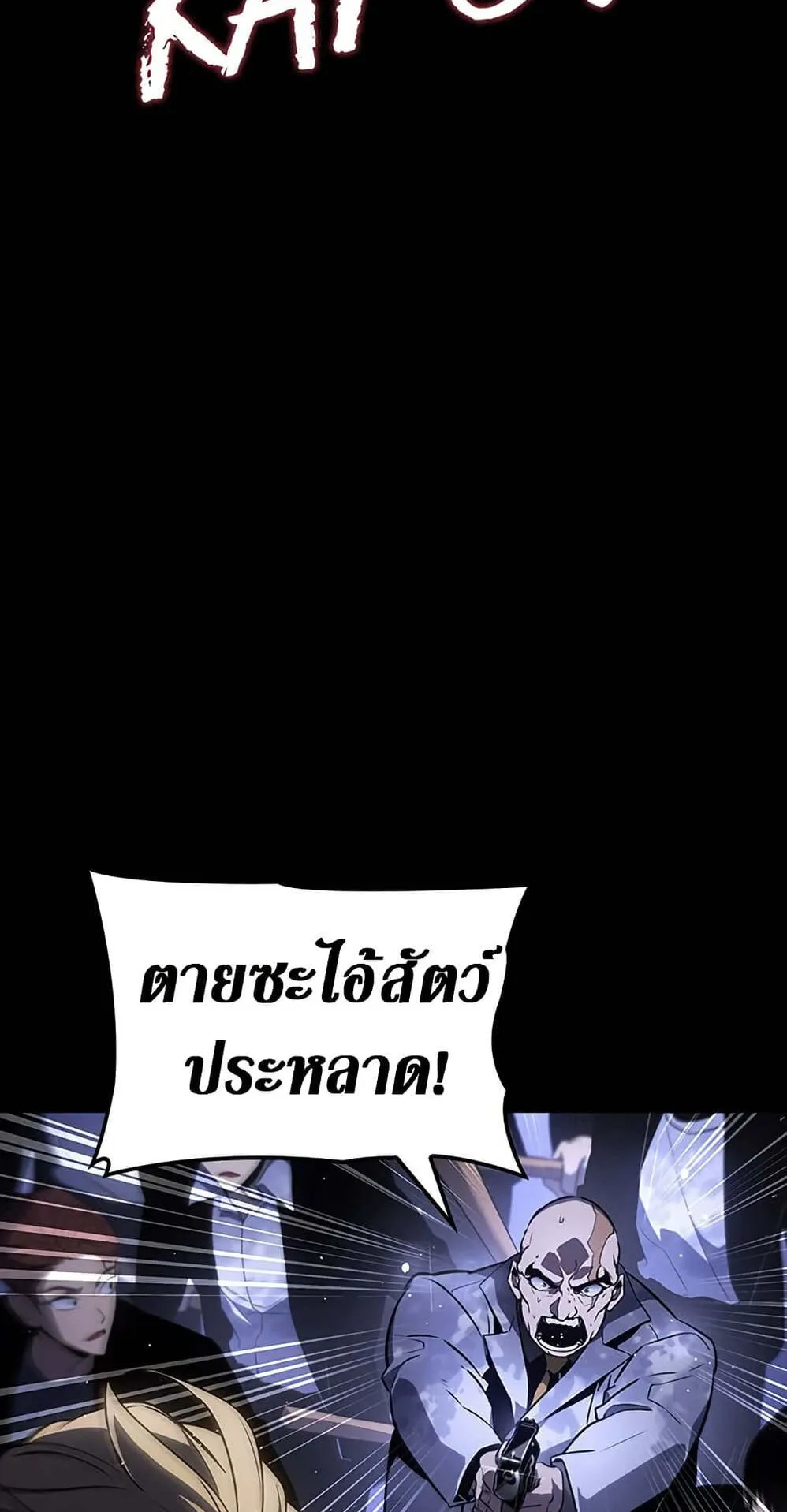 Solo Leveling ARISE Hunter Origin ตอนที่ 7 หน้า 55