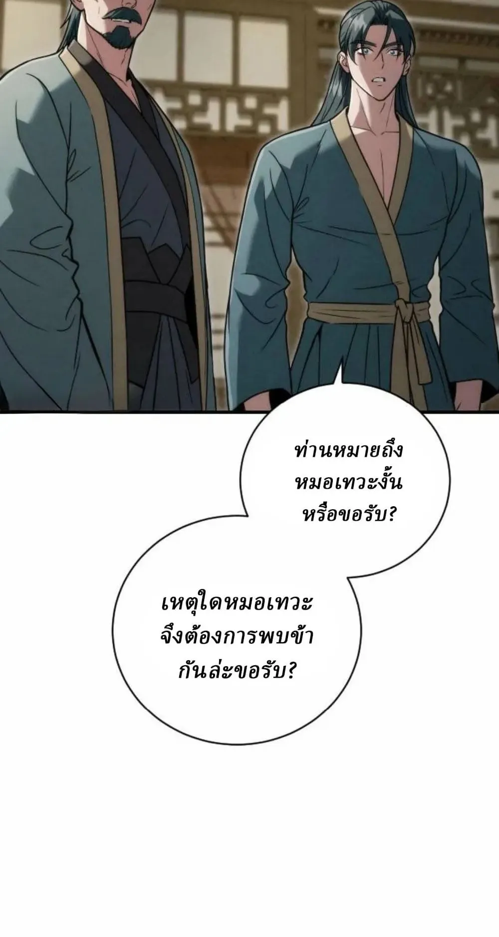 Sichuan’s Supreme King ตอนที่ 20 หน้า 122